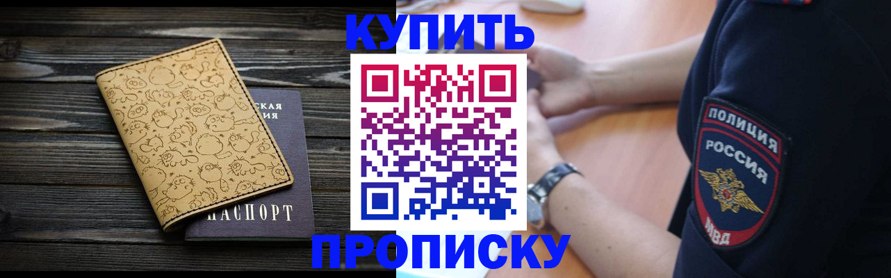 прописка гарантия в Буинске