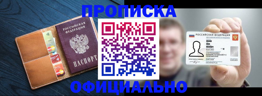 прописка от собственника в Буинске