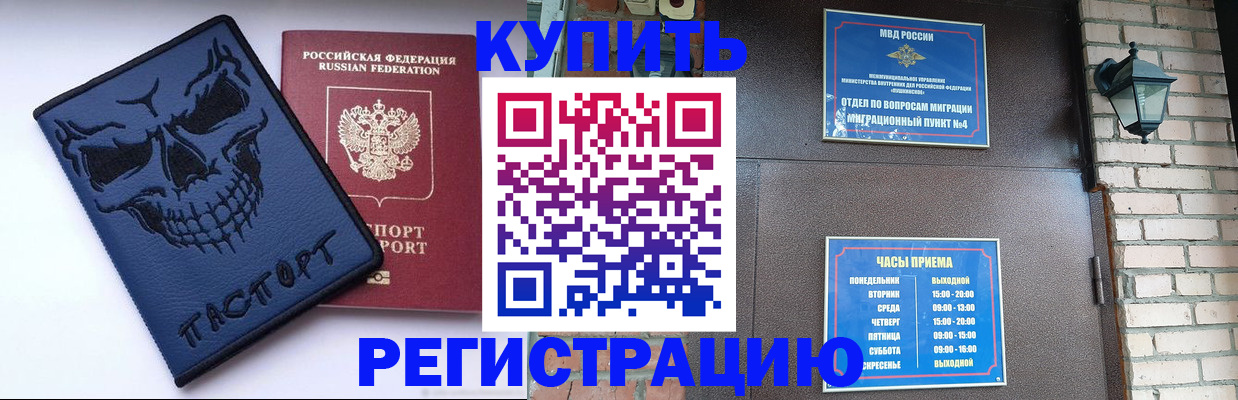 прописка для кредита в Буинске